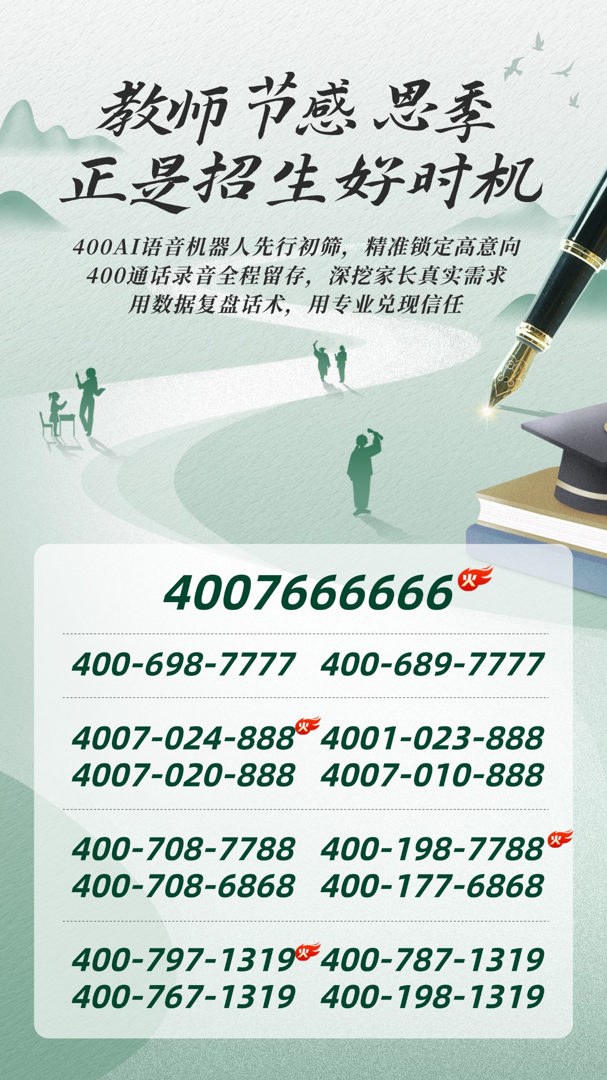 教师节感恩季，正是招生好时机。