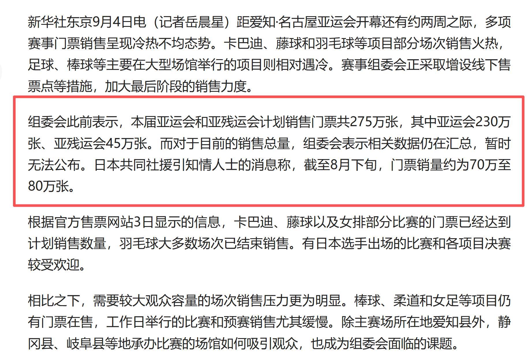 距离亚运会不到两周，日本笑不出来了：场馆准备好了，观众呢？