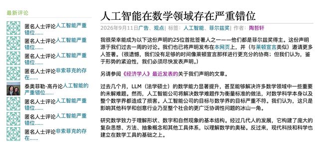 陶哲轩、邓煜等菲尔兹奖得主“开炮”：AI正毁掉数学